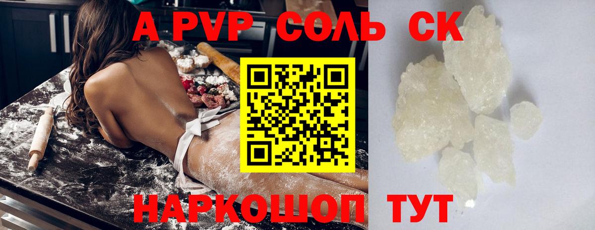 А ПВП мука  Вход с VPN  Alpha PVP СК  Михайловка 