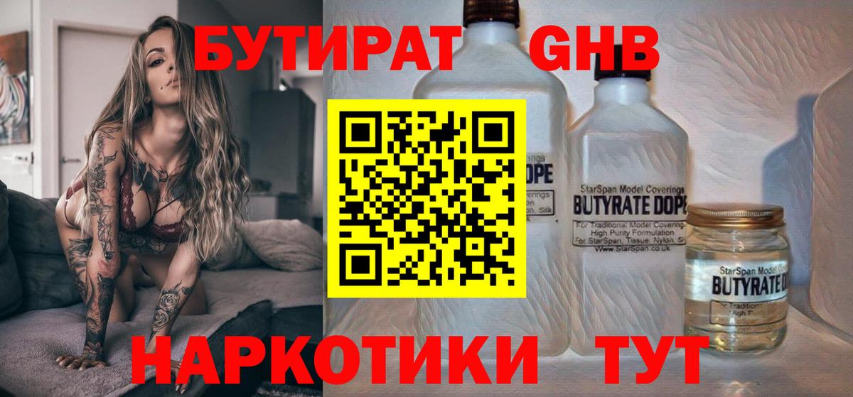 Бутират GHB Михайловка
