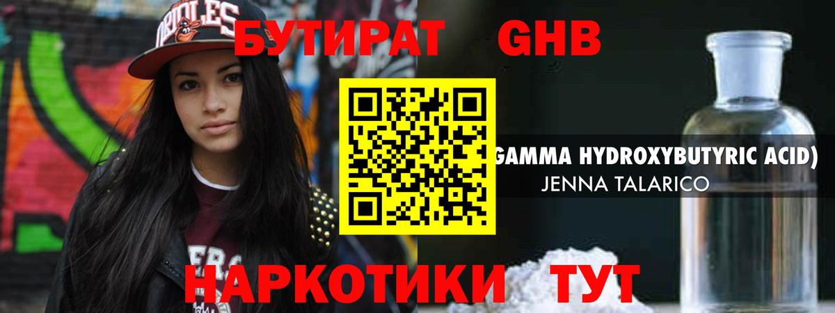 Бутират оксибутират  Бутират  Михайловка  Вход с VPN 