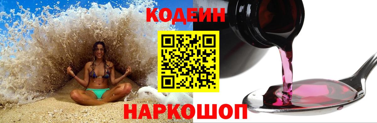 Codein Purple Drank  Вход с VPN  Codein Purple Drank  Михайловка 