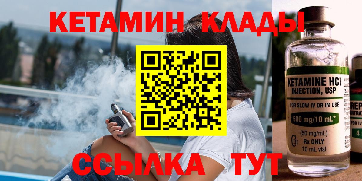 КЕТАМИН VHQ  Вход с VPN  КЕТАМИН VHQ  Михайловка 