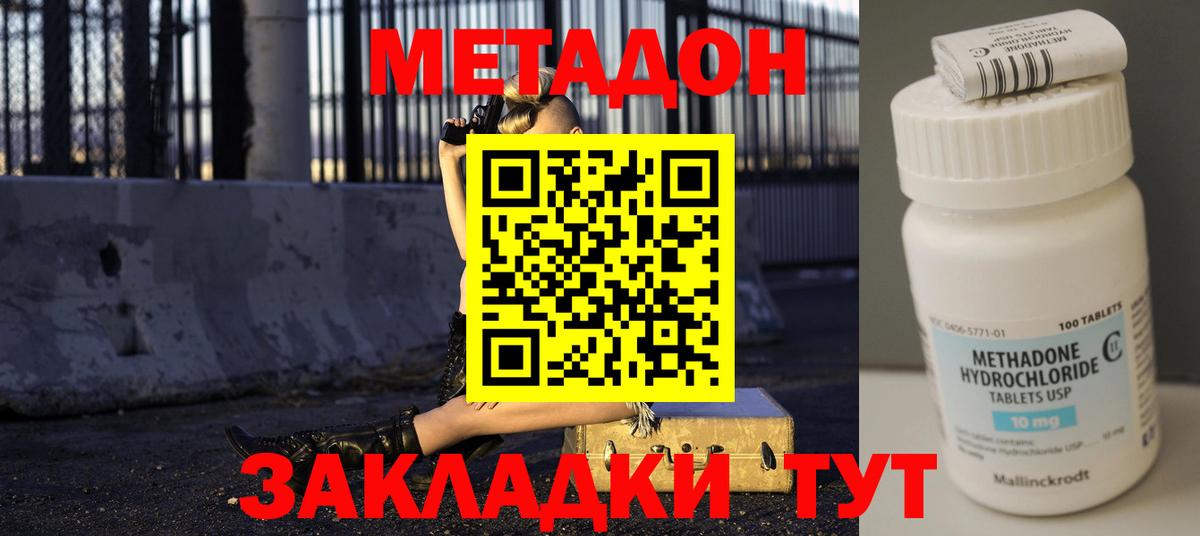 МЕТАДОН мёд  МЕТАДОН мёд  MEGA маркетплейс  Вход с VPN  Михайловка 